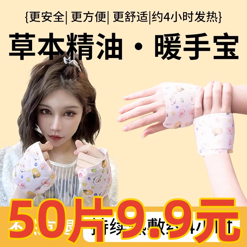 【50片装】暖手贴学生上课防寒防冷保暖手贴暖宝宝办公学习便携贴