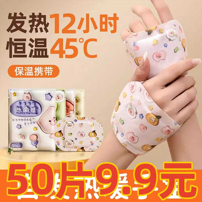 【50片装】保暖神器暖宝宝发热袋冬天暖手贴便携自发热暖宝宝脚贴