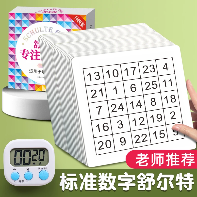泰开心舒尔特阅读专注力训练注意力数字训练卡幼儿早教启蒙教具