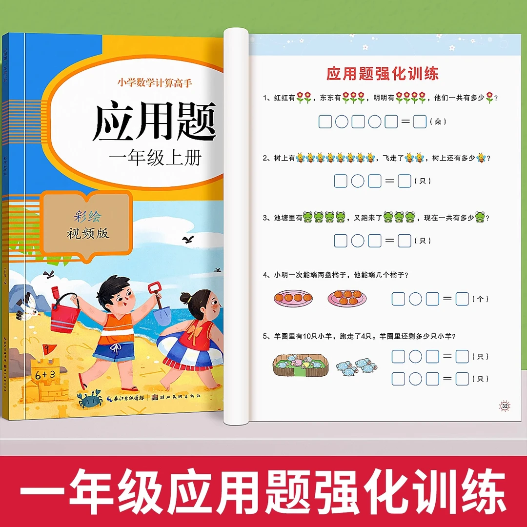 【泰开心】一年级数学应用题专项训练思维训练题解决问题人教版同步