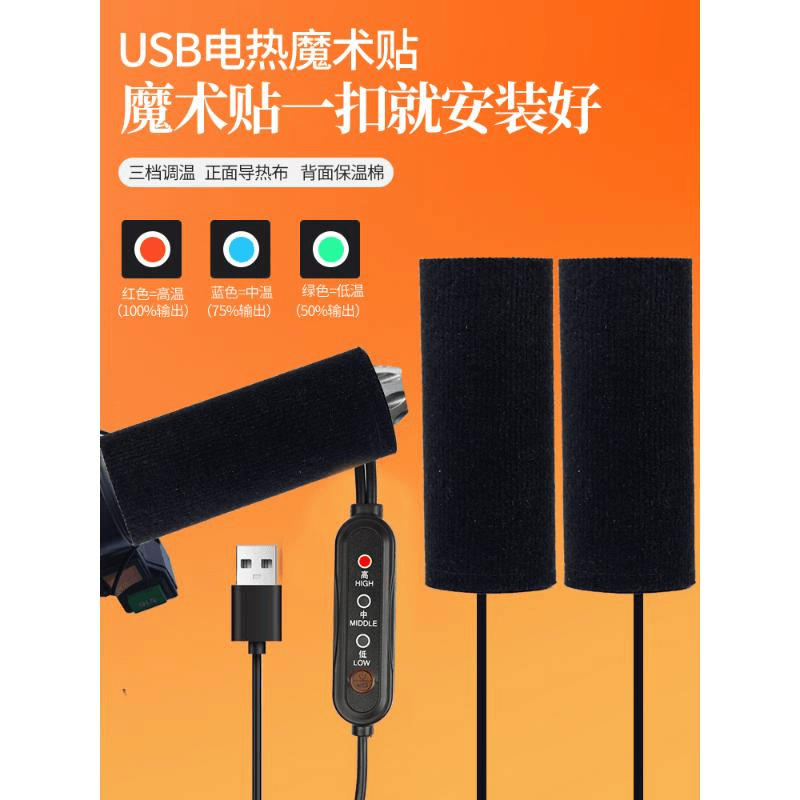 USB电动车电加热车把套冬季骑行保暖发热套摩托电瓶车加热器手把