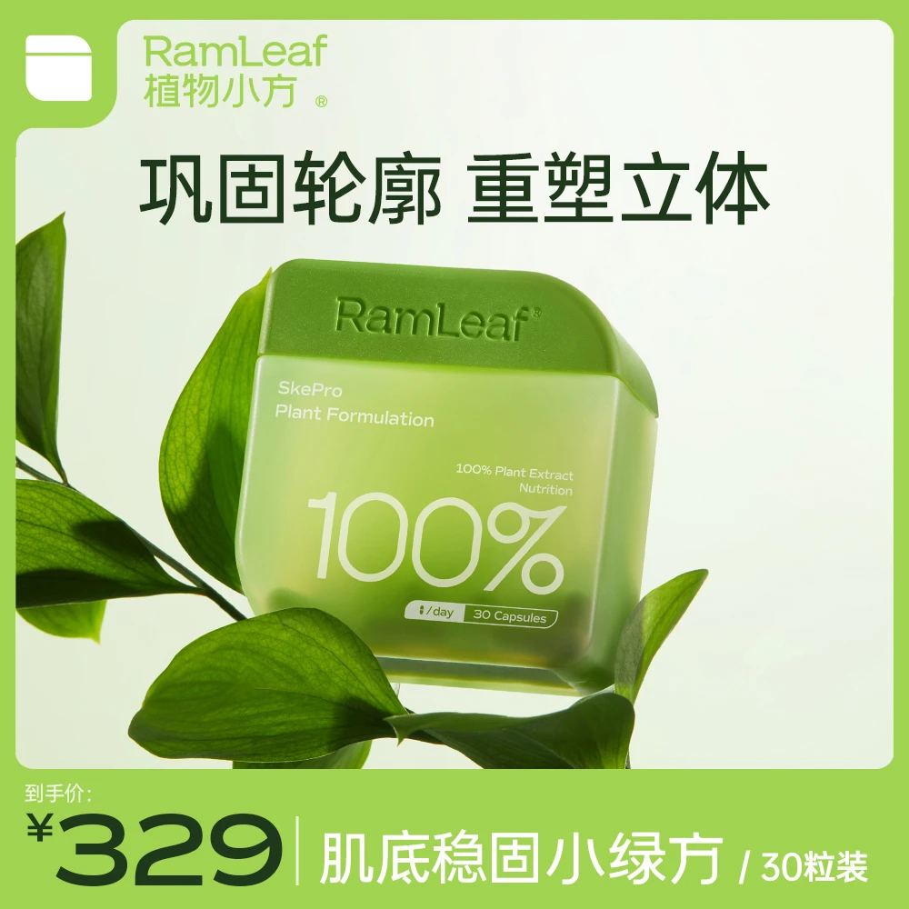 【清货到期26.7月】肌底稳固小绿方骨相美提拉30粒/盒