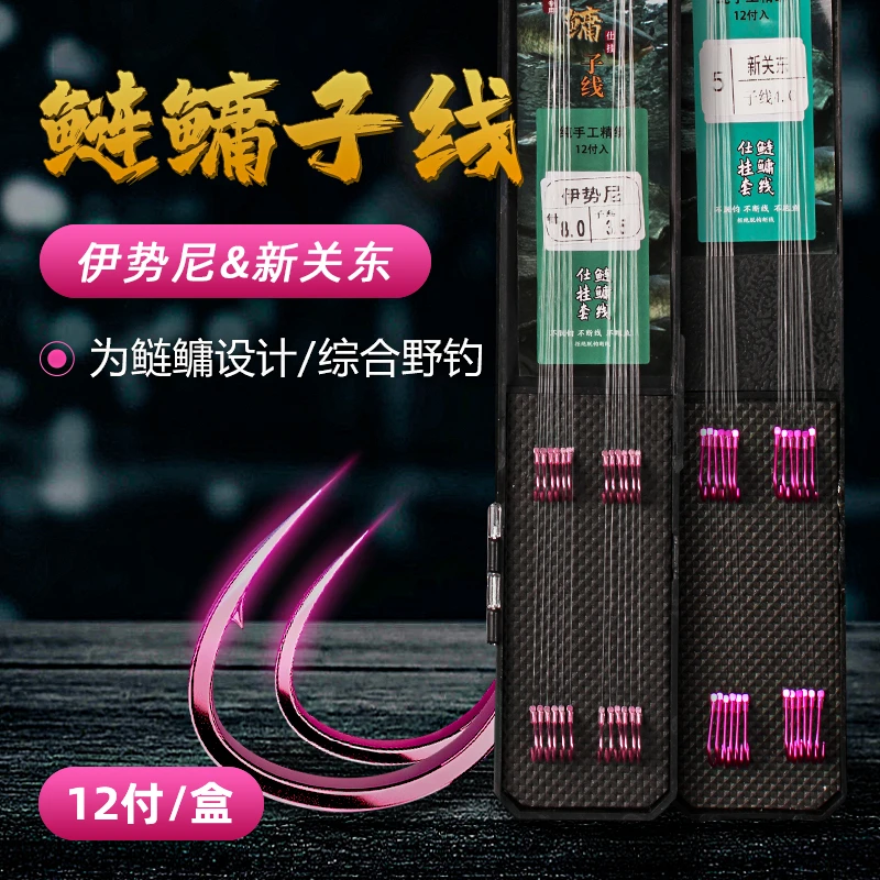 伊势尼新关东成品子线短款全套鱼钩专攻大物人工精绑线鲢鳙专用钩