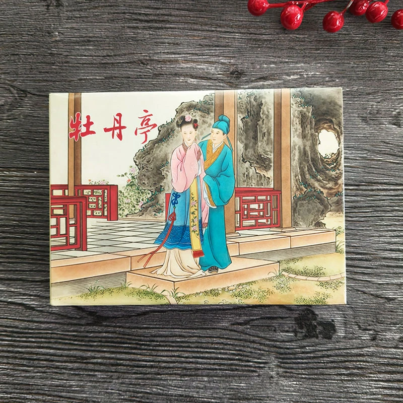 上美连环画牡丹亭彩色32开大精