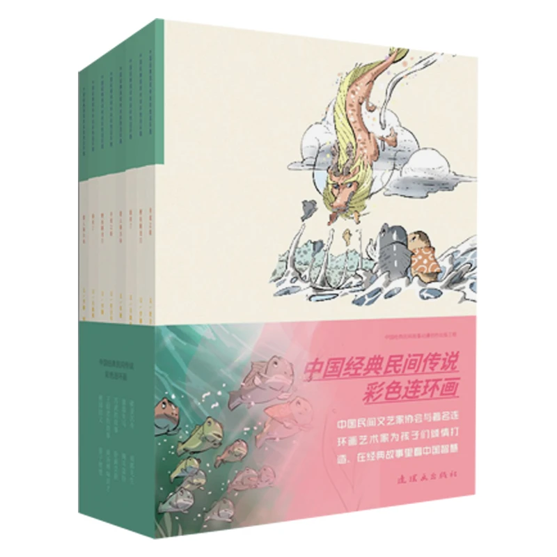 中国经典民间传说彩色连环画全10册民间故事彩色连环画小人书绘本