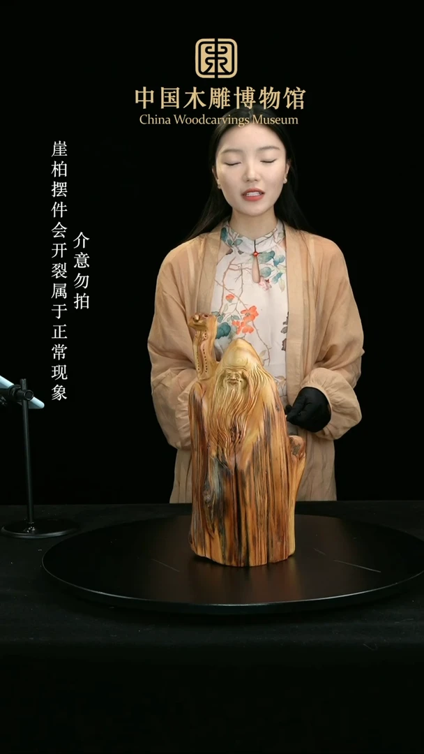 【闪购商品】崖柏根雕【中国木雕博物馆】崖柏摆件