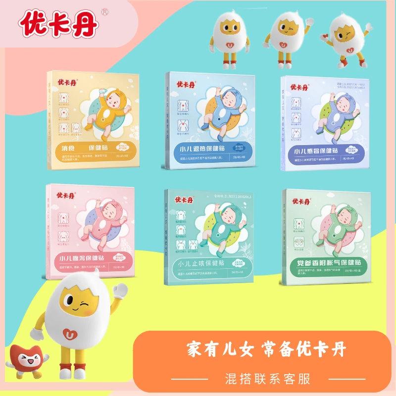 【专属】优卡丹儿童保健贴混搭组合链接 需联系客服备注