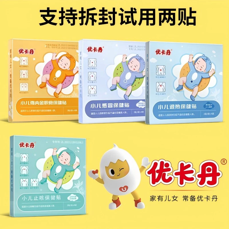 优卡丹儿童贴混搭四盒组合链接