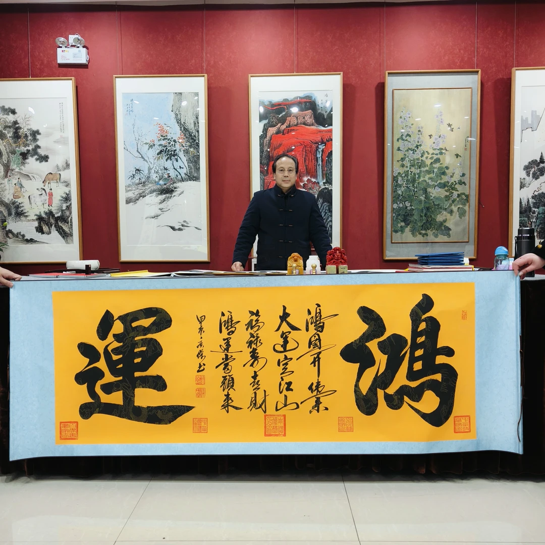 田广杰：《鸿运》上拍书法作品70*200厘米卷轴装裱