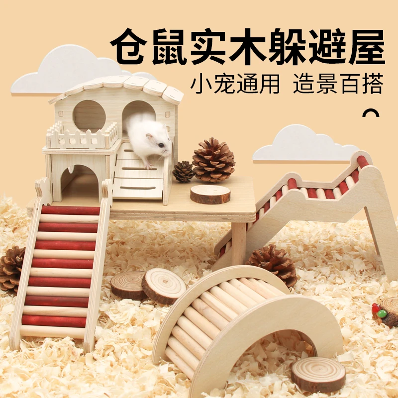 仓鼠躲避屋笼子木屋金丝熊专用小窝全套造景用品房子别墅玩具推荐