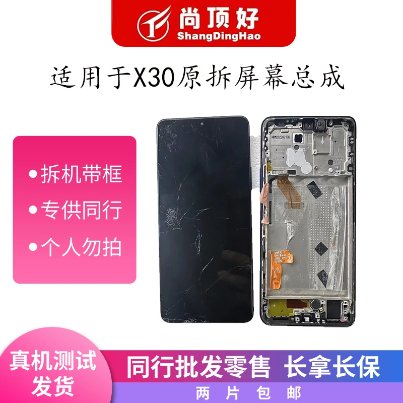 9新  适用于荣耀X30/X40gt原拆带框手机屏幕总成