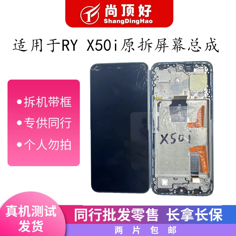 9新  适用于荣耀X50i原拆带框手机屏幕总成