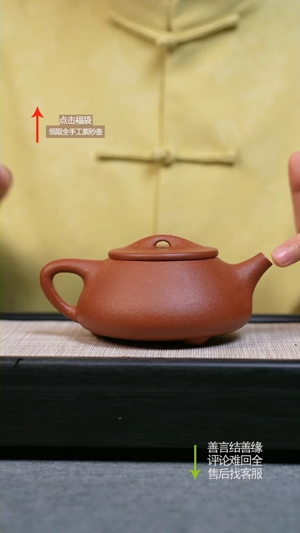 【闪购商品】紫砂壶LST红降坡景舟石瓢 大