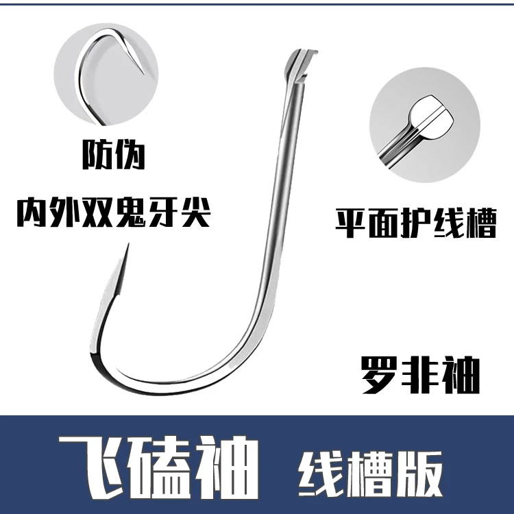 飞磕袖罗非袖，虎贲飞磕袖暴力飞磕袖，鲫鱼飞磕钩，黑坑飞磕袖，袖钩