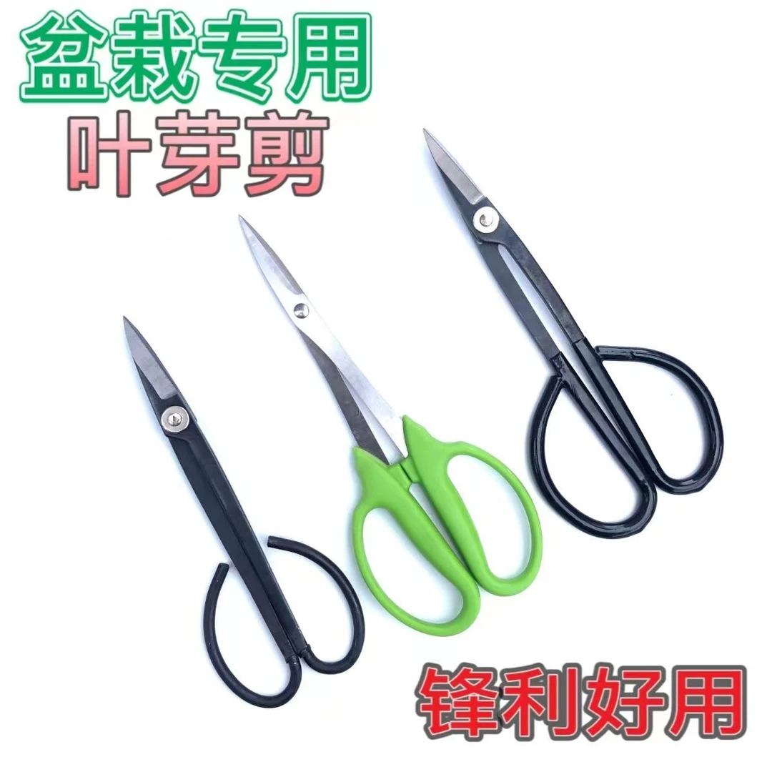 叶芽剪加硬锋利修枝剪刀插花剪小枝叶剪整枝剪铝线剪盆景制作工具