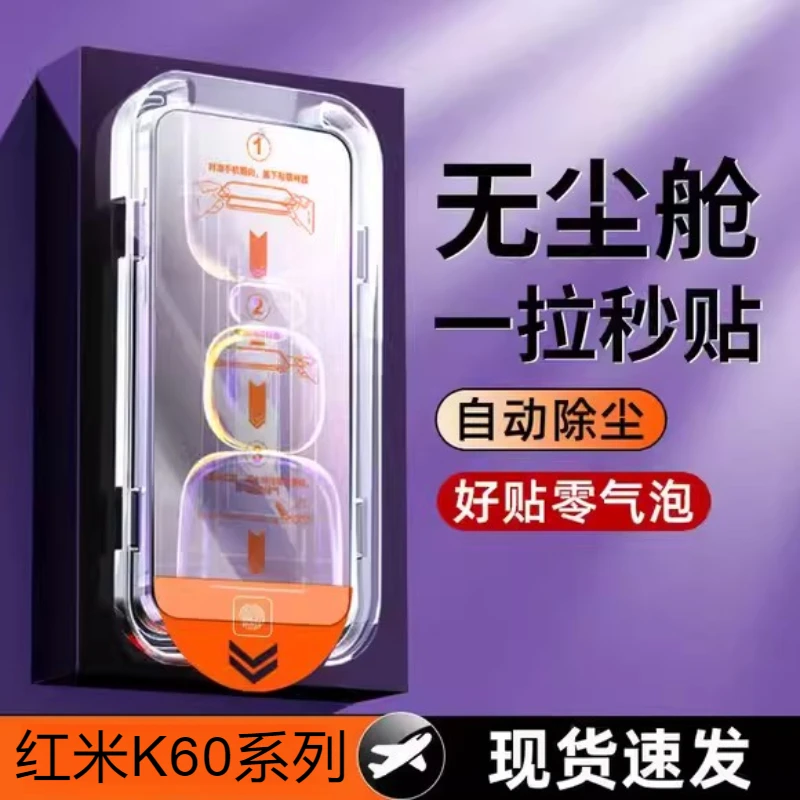 闪线红米 k60至尊版钢化膜无尘舱贴膜秒贴红米 k50手机膜全屏防窥