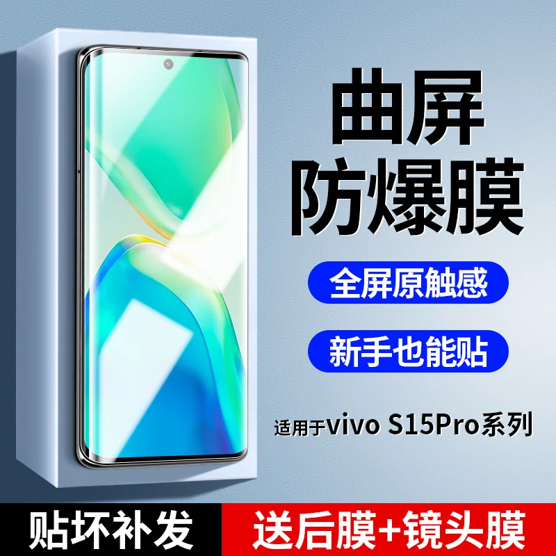 适用于vivos15pro钢化膜vivos15手机膜曲屏VIVOs15防窥膜手机贴膜