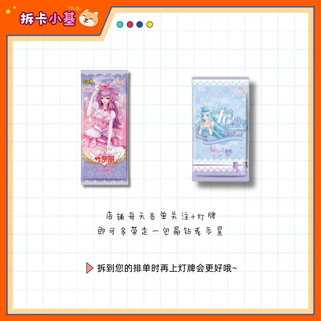 【满赠说明】卡游叶罗丽系列卡牌盲盒