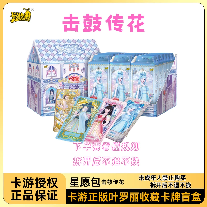【拆盒】【星愿5-击鼓传花】卡游正版叶罗丽仙境收藏动漫潮玩卡牌盲盒