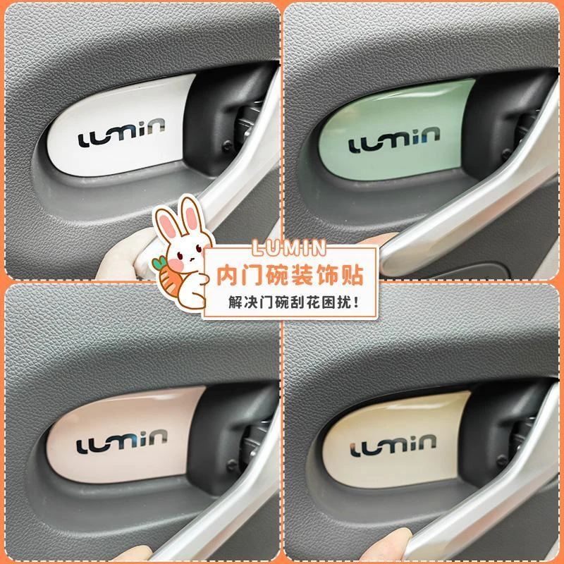 于长安糯玉米内门碗贴车门内拉手装饰贴彩色内饰改装女性饰品