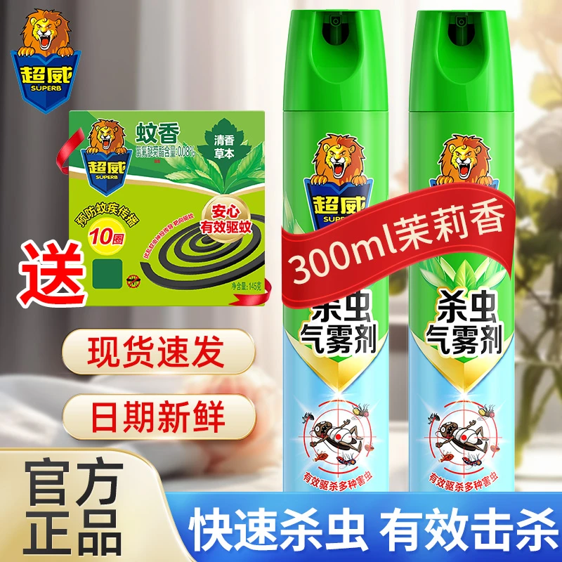 超威杀虫剂喷雾剂家用室内杀虫气雾剂杀蟑螂药杀蚁杀蚊虫苍蝇