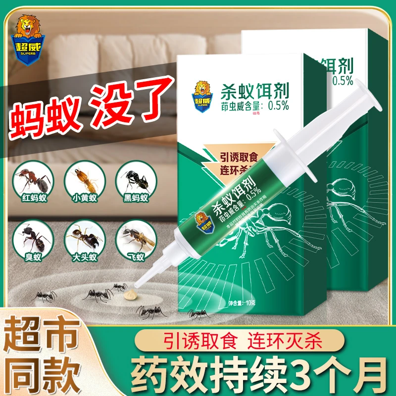 超威杀蚁饵剂蚂蚁药杀虫剂胶饵家用室内灭杀蚁药灭蚁驱杀大小蚂蚁