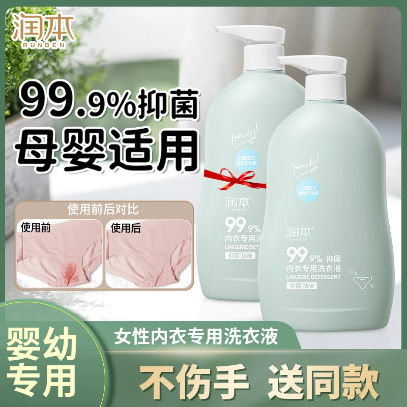 润本婴儿洗衣液孕妇宝宝内衣裤洗衣液酵素洁净抑菌祛味去污去尿渍