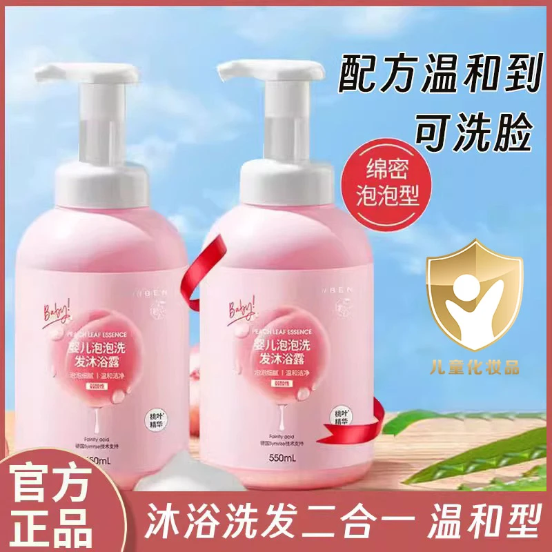 润本儿童沐浴露婴儿洗发水二合一宝宝专用洗护浴洗浴温和泡沫女童