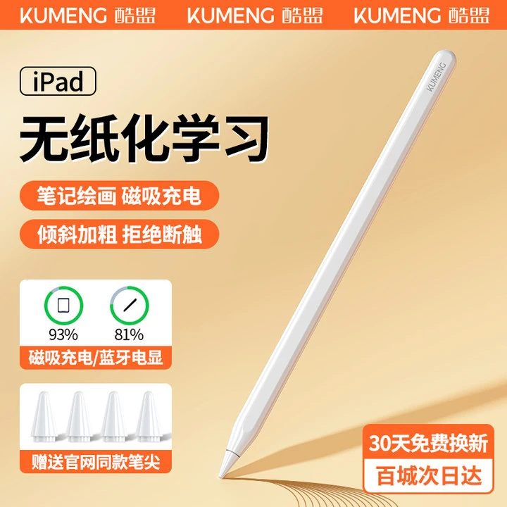 酷盟apple pencil电容笔触控ipad笔苹果平板触屏二代ipencil平替