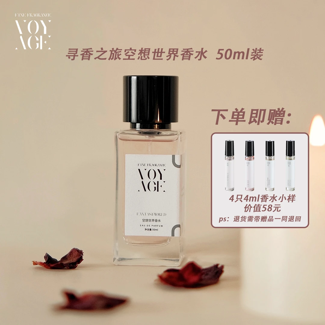 寻香之旅空想世界香水-玫瑰木质调 少女淡香持久留香清新花香