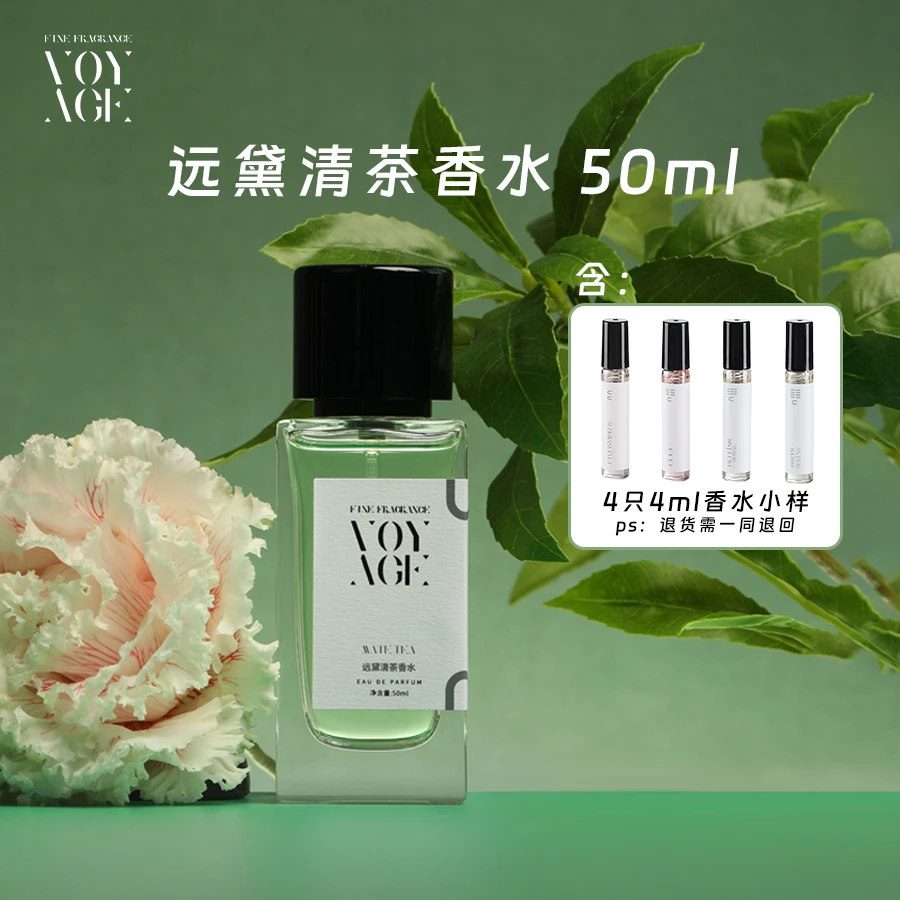 寻香之旅远黛清茶系列香水 50ml 持久留香学生女士男士淡香大容量