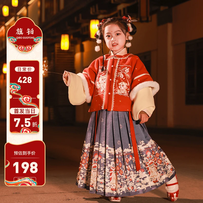 旗铂-长歌乐宴 汉服女童秋冬马面裙加绒加厚刺绣汉服童装汉服套装