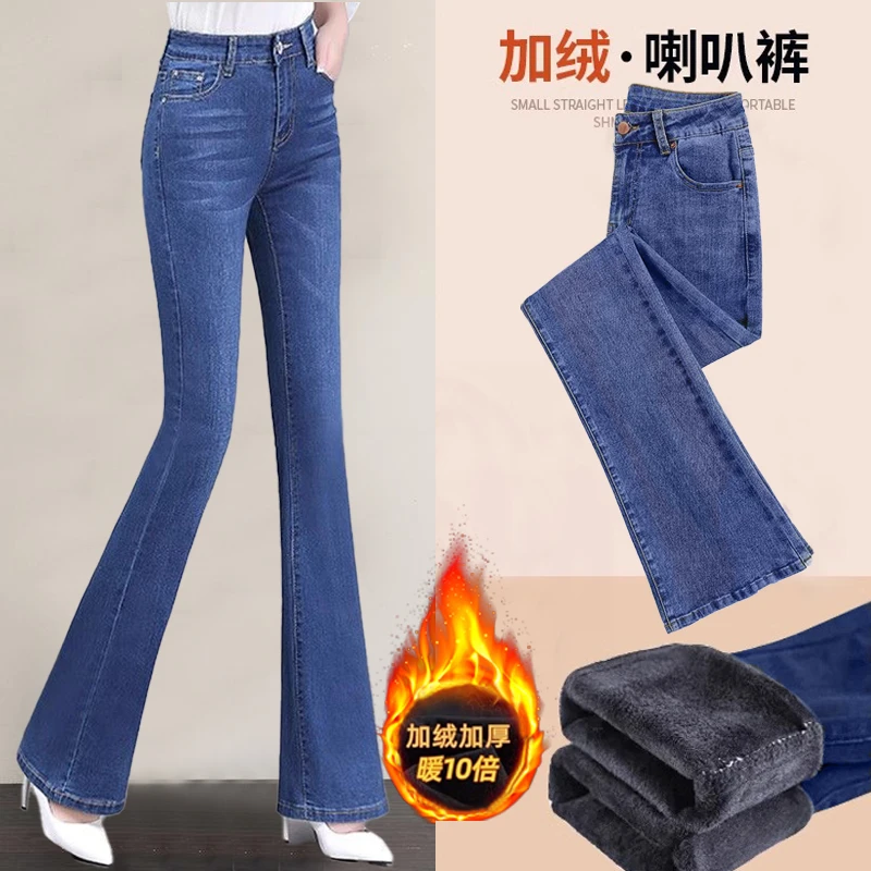 高档高腰弹力牛仔裤女士2025秋冬加绒喇叭裤女宽松显瘦大码微喇裤