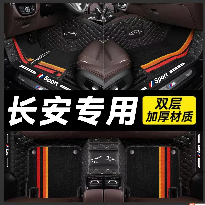 【长安专用】长安cs75plus逸动cs55/35奔奔UNIT全包围专车汽车脚垫