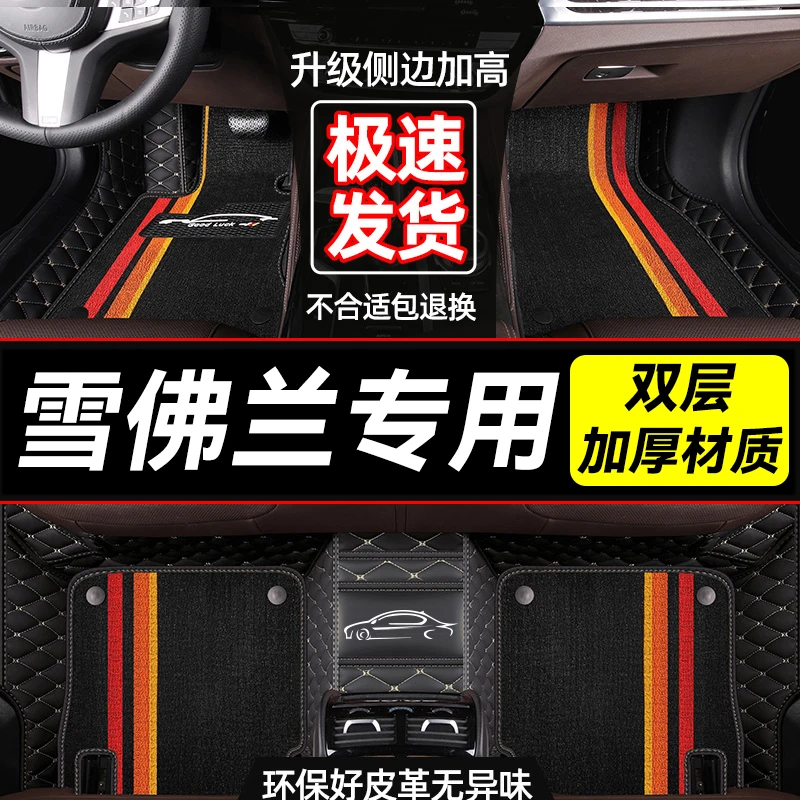 【雪佛兰专用】雪佛兰科沃兹科鲁兹迈锐宝XL新创酷全包围汽车脚垫