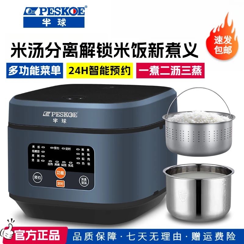 半球正品低糖电饭煲宿舍家用耐用大容量智能预约米汤分离小电饭锅