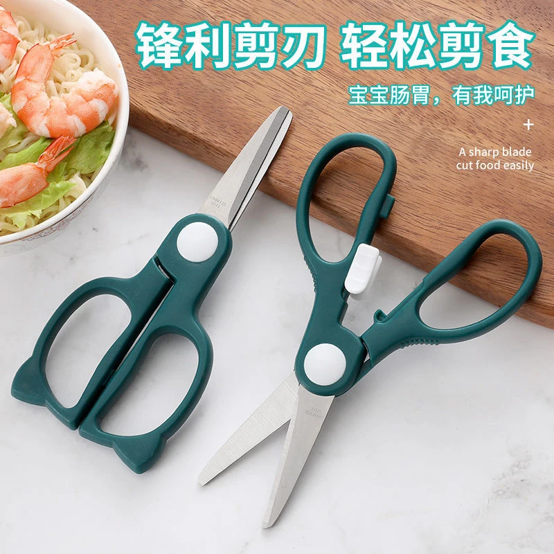 辅食剪宝宝外带便携食物剪菜肉吃饭辅食工具家用ad剪刀厨房小剪刀