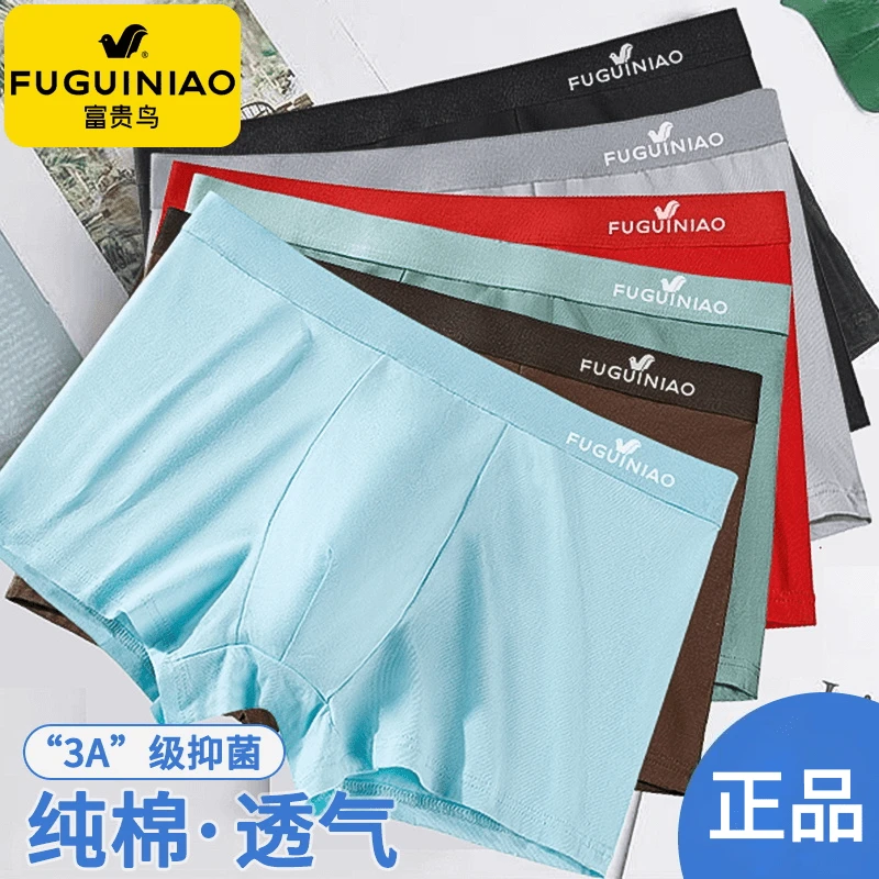 FUGUINIAO/富贵鸟男士柔软舒适透气亲肤弹力吸湿湿透纯色平角内裤