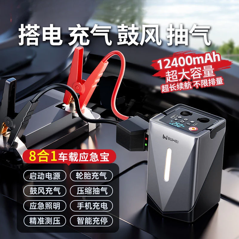 【好物】2024汽车应急启动电源车载充气泵鼓风一体机无线12V多功