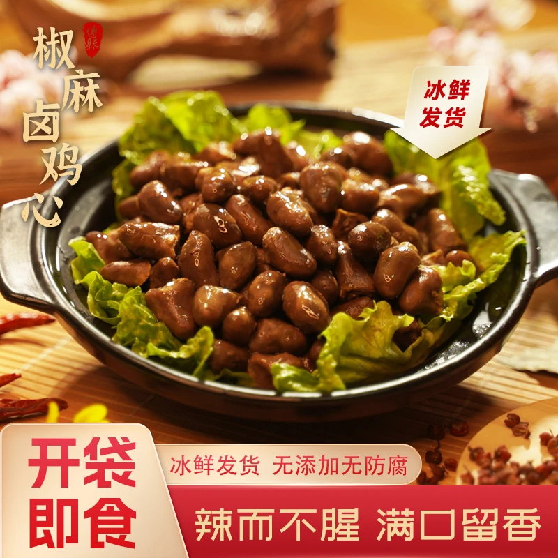 【肉大郎】椒麻卤鸡心 食卤味熟食下酒卤味休闲小吃200g/袋
