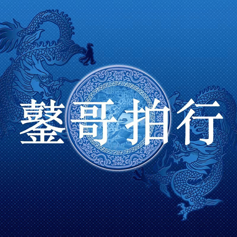 䥢哥拍行/开播首炸书法墨宝