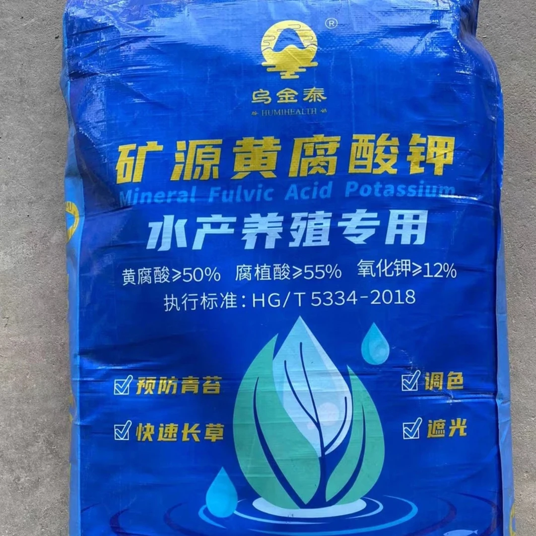 乌金泰矿源黄腐酸钾黑水遮光除青苔解毒肥水改底水产养殖