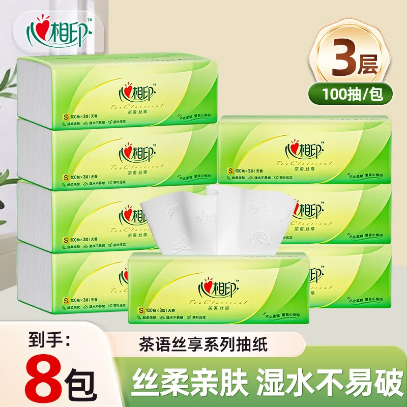 心相印抽纸茶语8包3层100抽亲肤家用面巾纸餐巾纸加厚纸巾抽纸巾