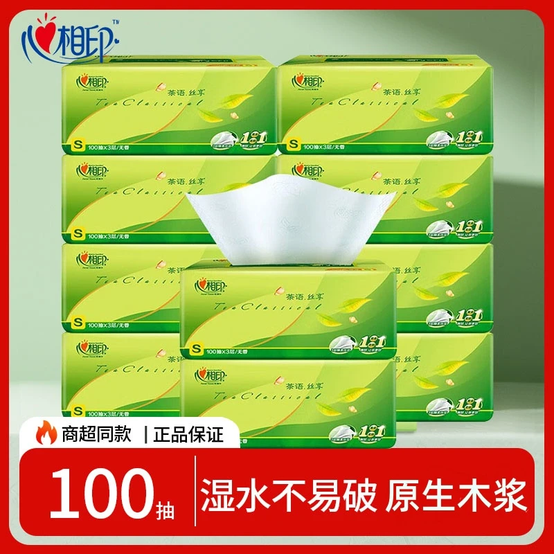 心相印抽纸家用面巾纸3层100抽无香三层家庭亲肤加厚母婴级抽纸巾