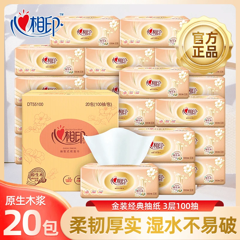 心相印金装系列加厚20包100抽3层家用可湿纸面巾抽纸清洁优质柔软