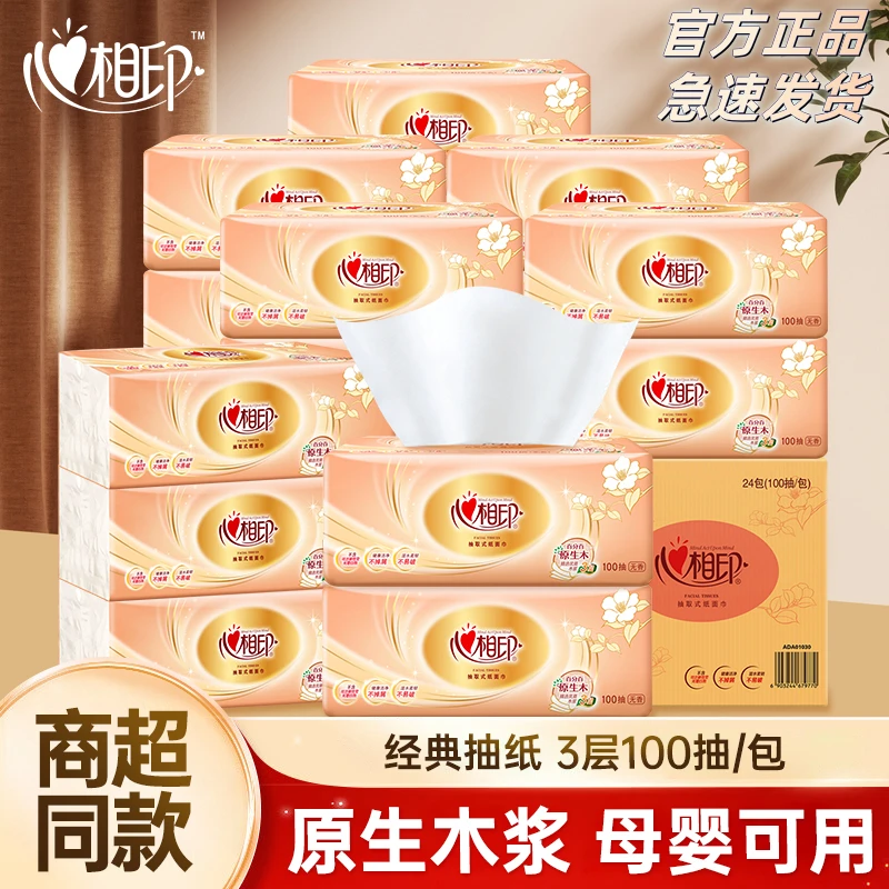 心相印抽纸金装3层100抽家用面巾纸餐巾纸抽取式亲肤柔软纸巾