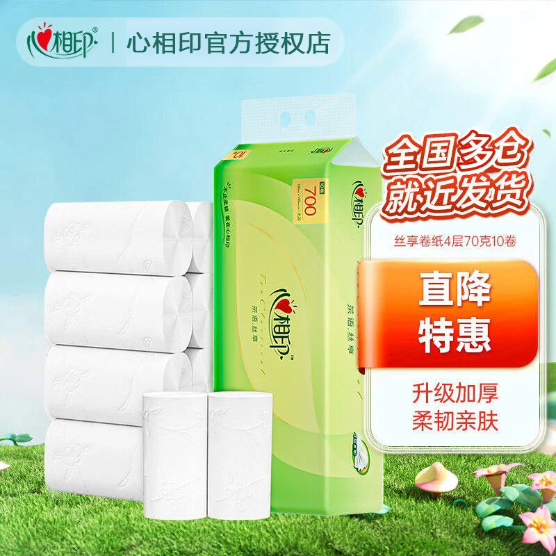 心相印卷纸亲肤卫生间卷纸70克10卷学生宿舍囤货纸巾卷纸无芯