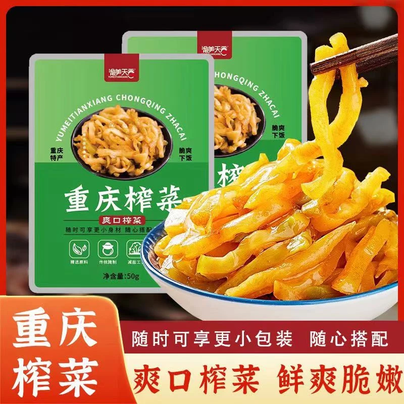 重庆榨菜开胃菜下饭菜泡菜腌菜咸菜每包50g*10包