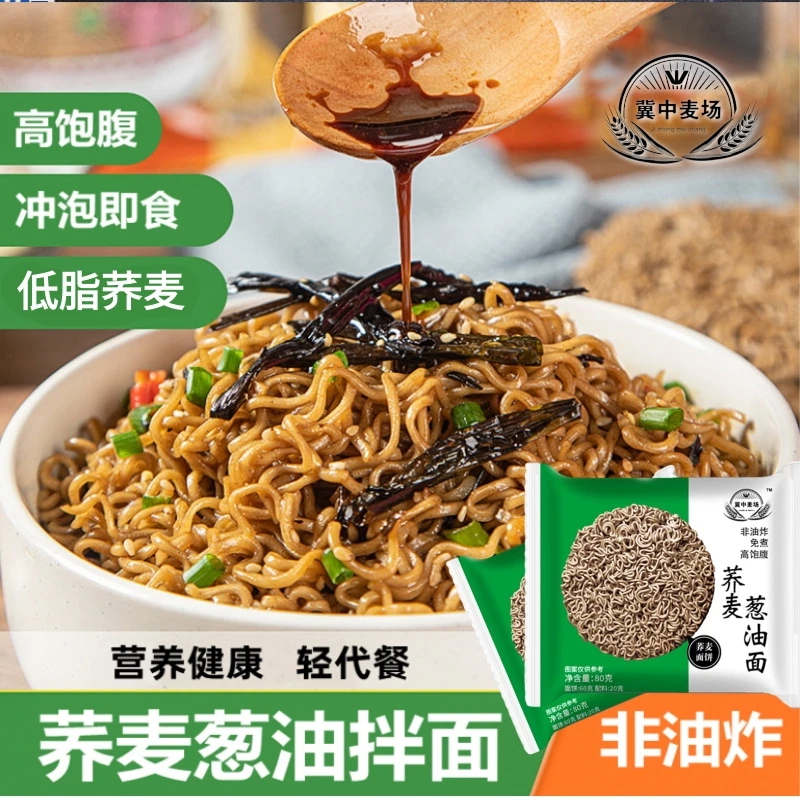 冀中麦场 低脂荞麦葱油面速食面80克/袋非油炸方便面拌面免煮饱腹