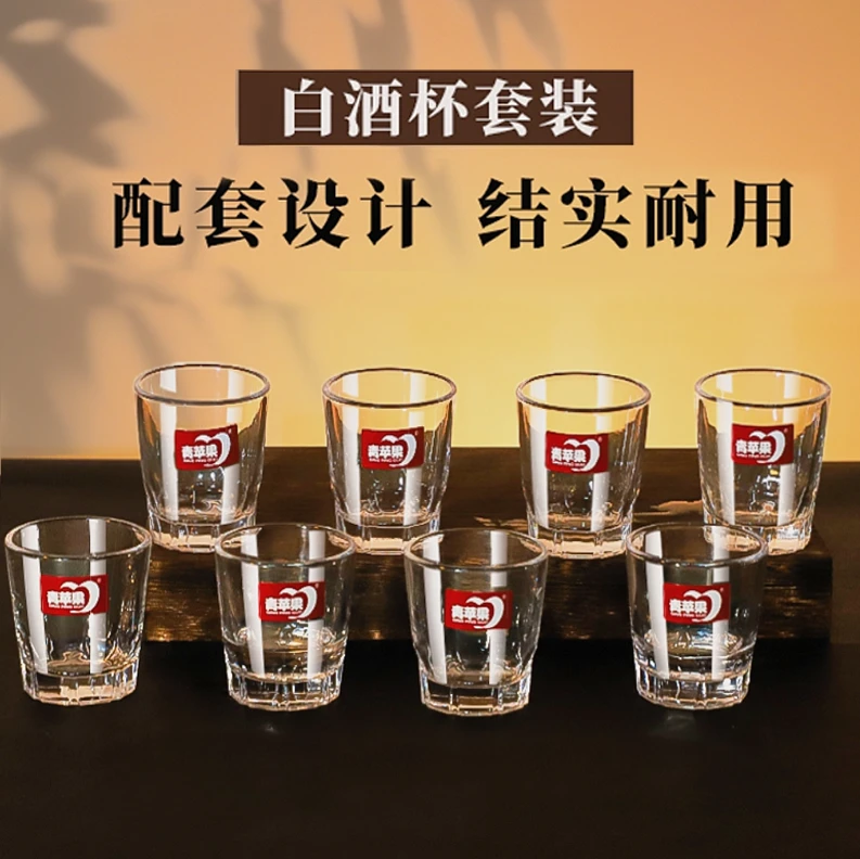 【九块九发8只】青苹果玻璃酒杯家用白酒杯小酒杯一两一口杯烈酒杯